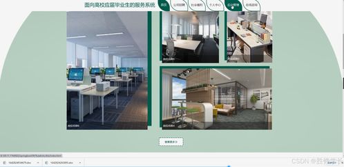 面向高校应届毕业生的计算机服务系统设计与实现
