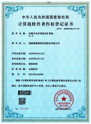 喜讯！美溪通信荣获多项计算机软件著作权证书，赋能智能通信新未来